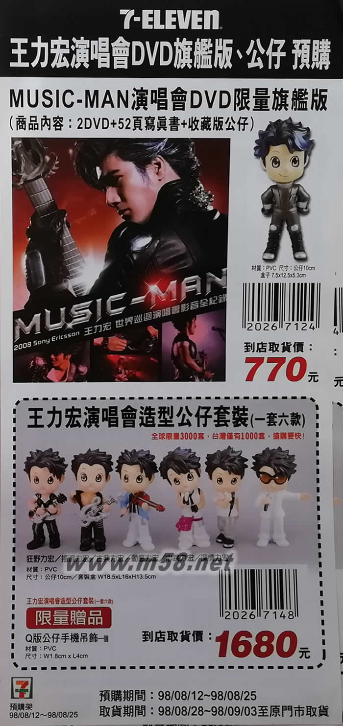 心跳 7-11版 預(yù)購單 正方形雙面預(yù)購單第三頁圖片