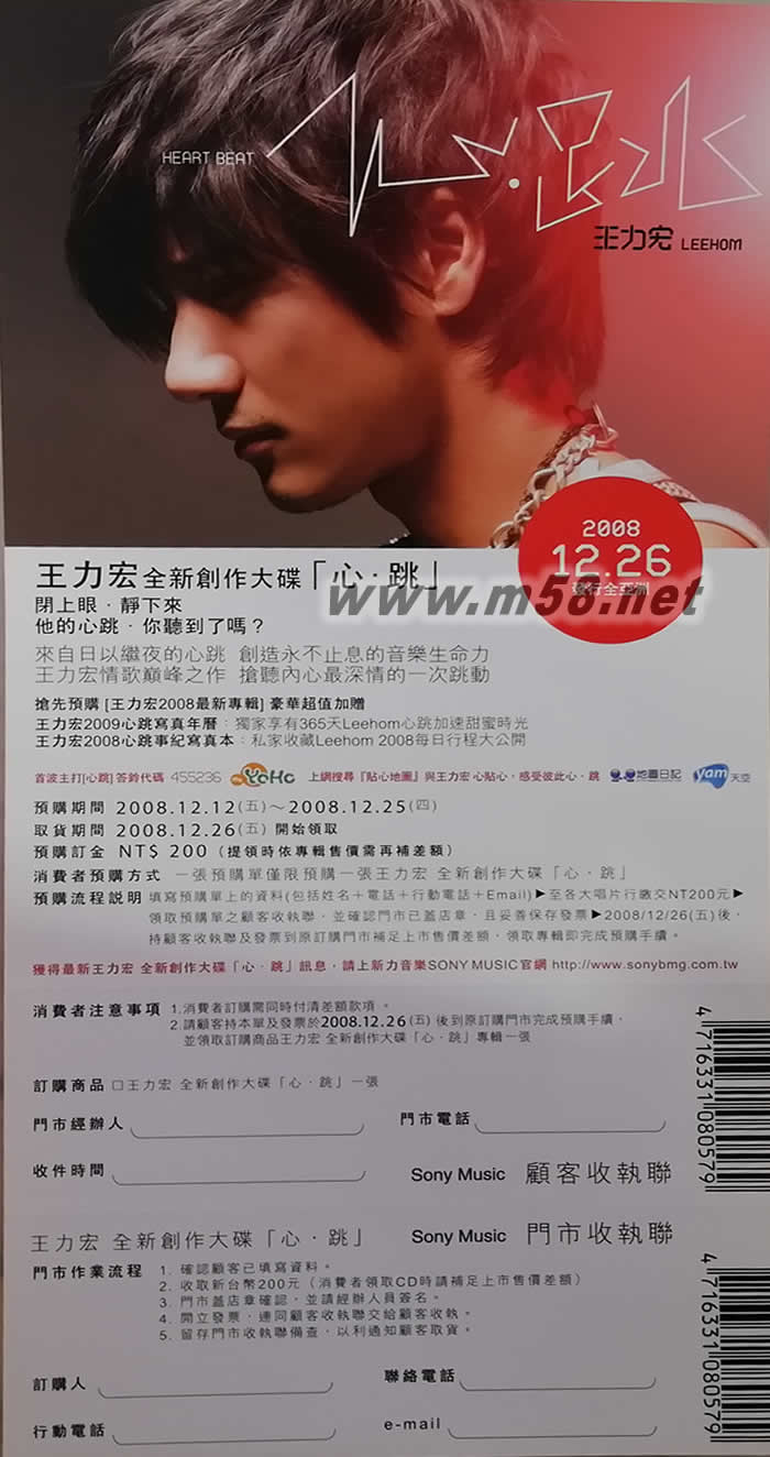 心跳 唱片行版預購單心跳預購單圖片