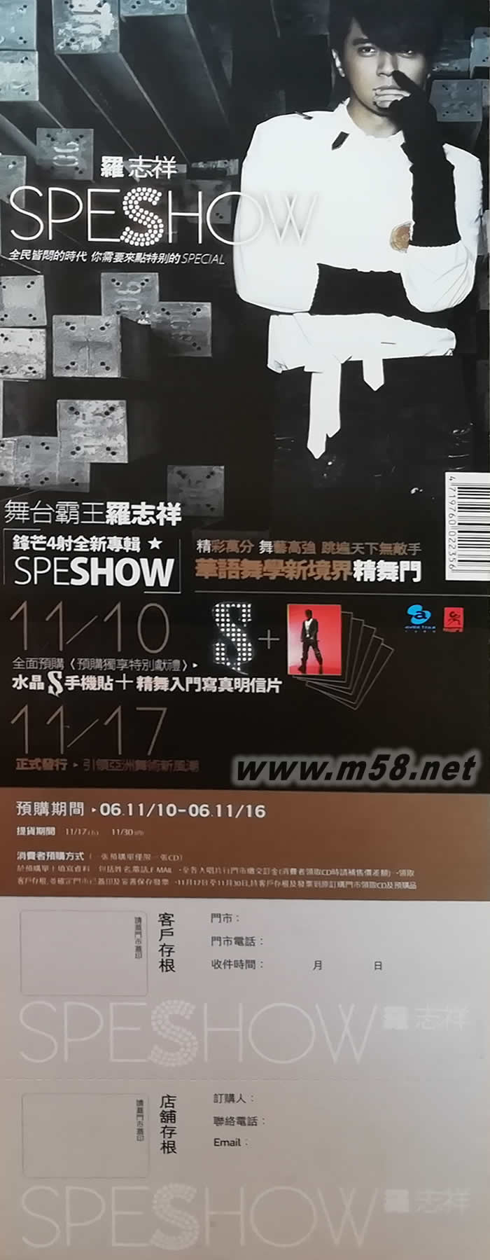 SPESHOW臺版預購單預購單圖片