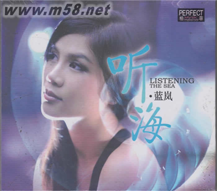 聽海專輯正面圖片