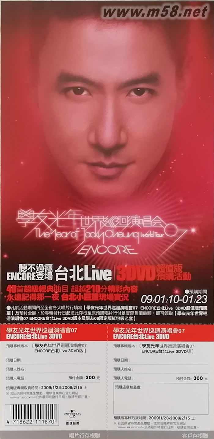 光年 臺北站3DVD 預購單光年預購單正面圖片