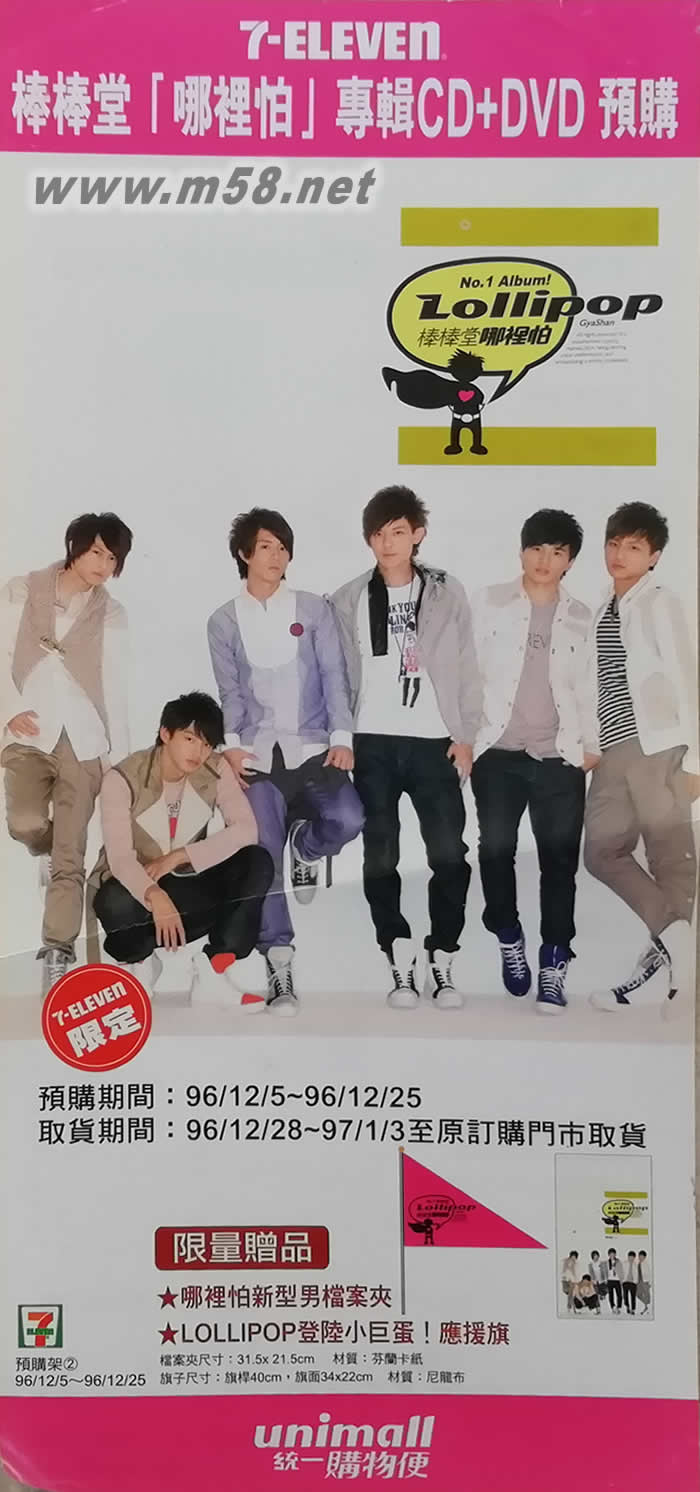 哪里怕 7-11 預購單哪里怕預購單正面圖片