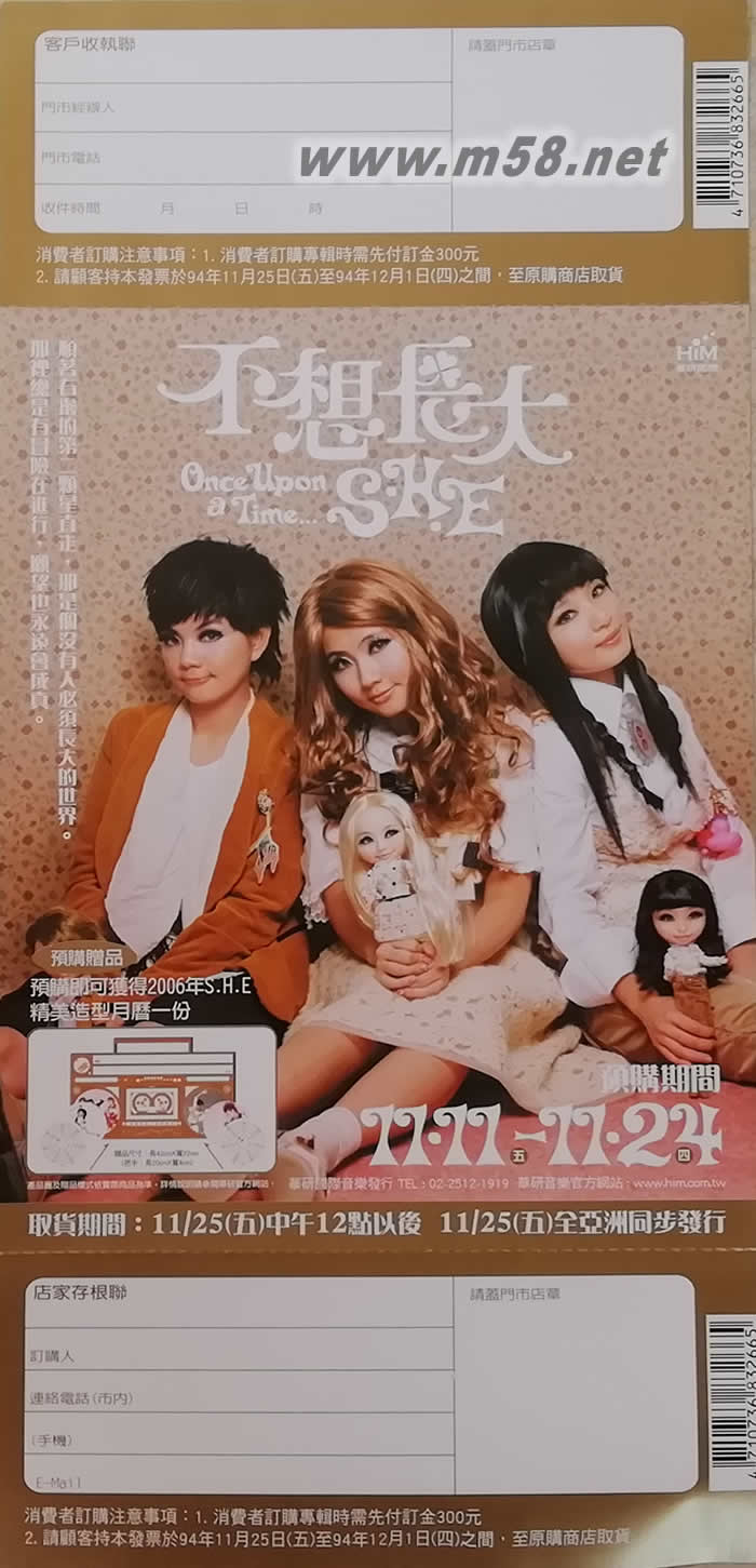 不想長大臺版金色臺版預購單預購單正面圖片