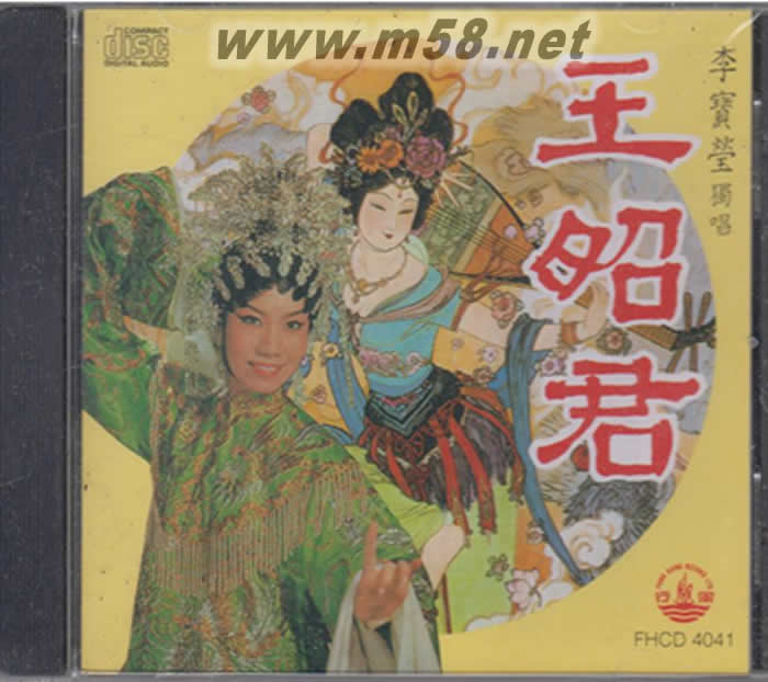李寶瑩 - 王昭君專輯正面圖片