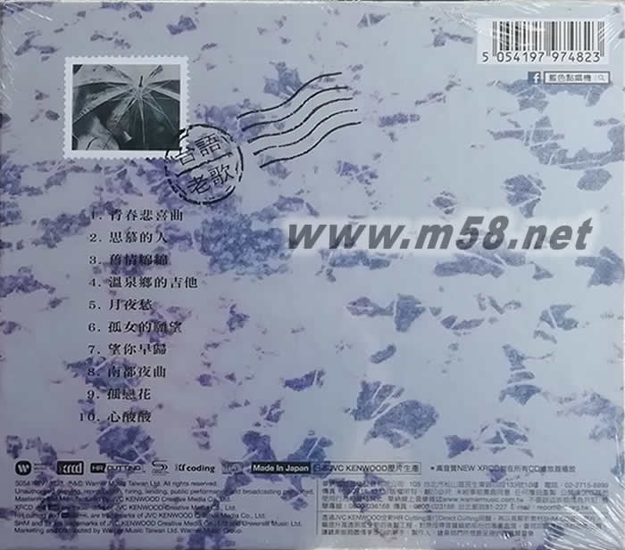 回到未來 臺語老歌(NEW XRCD) 限量版專輯背面圖片