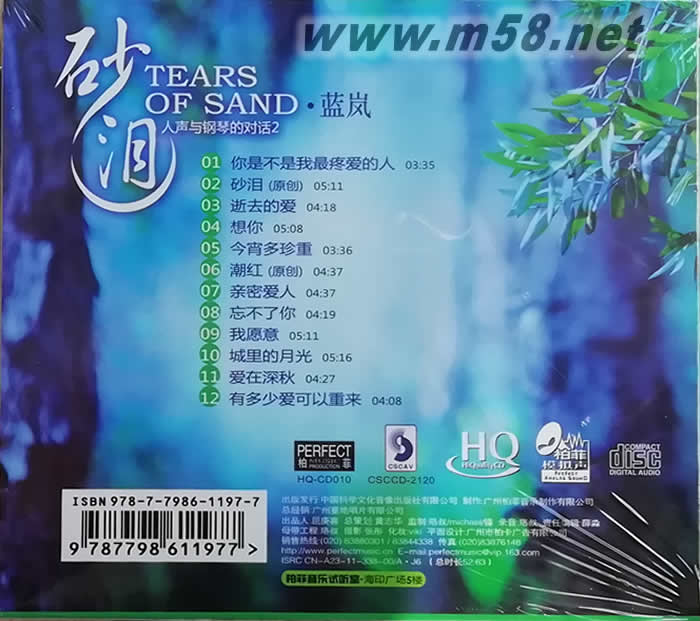 人聲與鋼琴的對話2 砂淚 HQCD專輯背面圖片