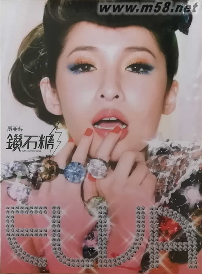 鉆石糖(臺版)專輯正面圖片