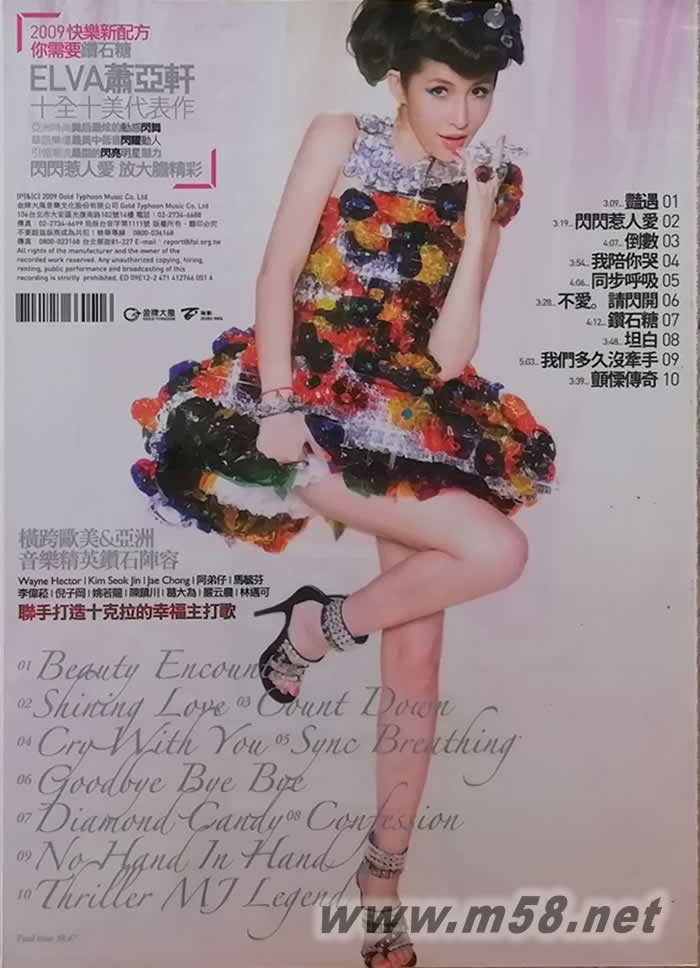 鉆石糖(臺版)專輯背面圖片