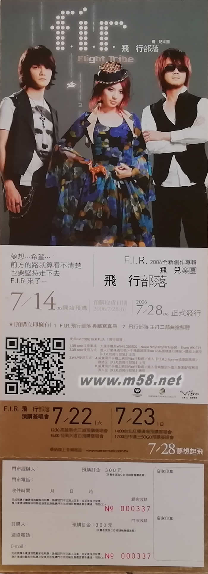 飛行部落原版預購單專輯正面圖片