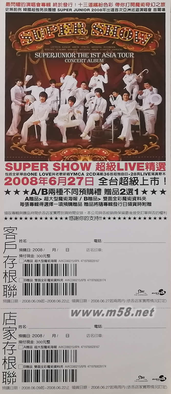 SUPER SHOW SUPERJUNIOR THE 1ST ASIA TOUR CONCERT ALBUM原版預購單預購單正面圖片