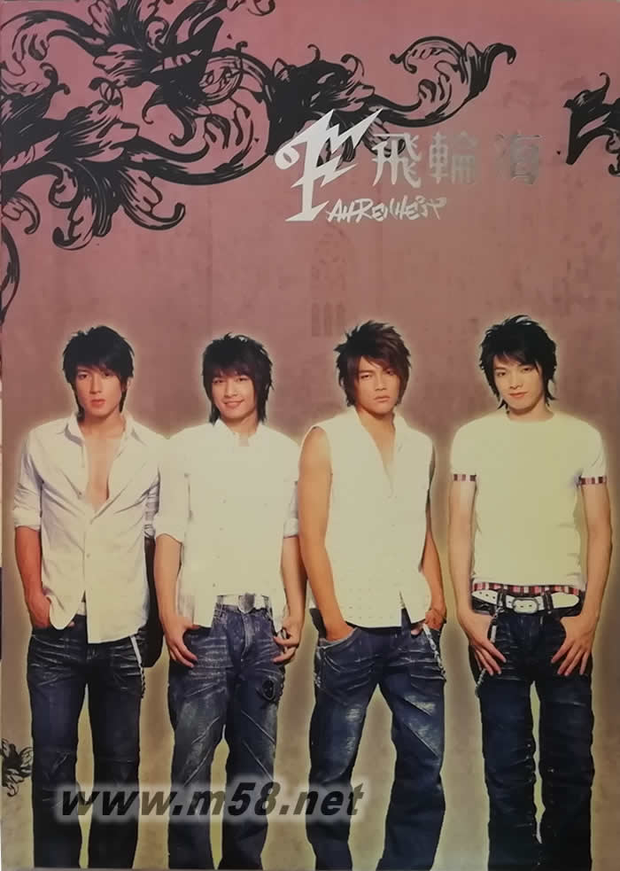 飛輪海首張國(guó)語(yǔ)專輯 原版文件夾專輯正面圖片