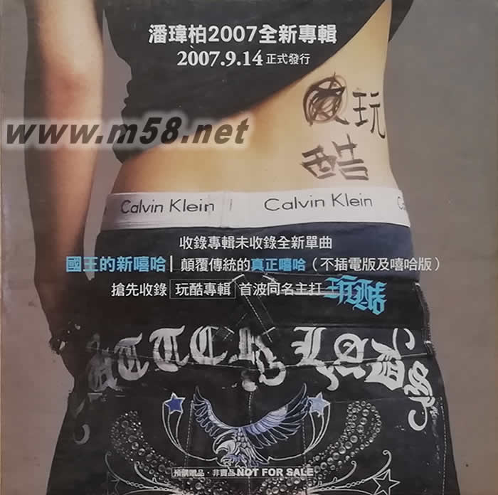 玩酷 贈品CD專輯正面圖片