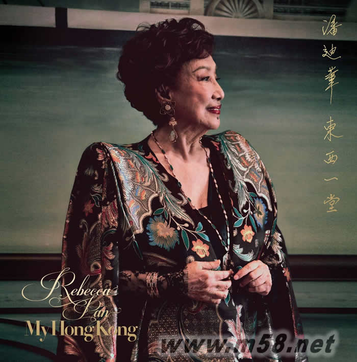 東西一堂/ Rebecca Pan My Hong Kong (Vinyl+CD)專(zhuān)輯正面圖片