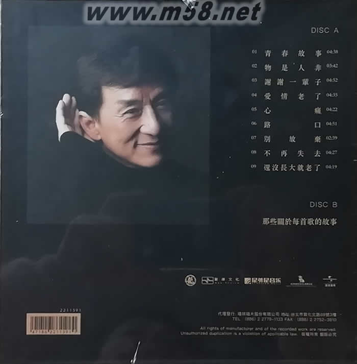 我還是成龍 精裝版專輯背面圖片