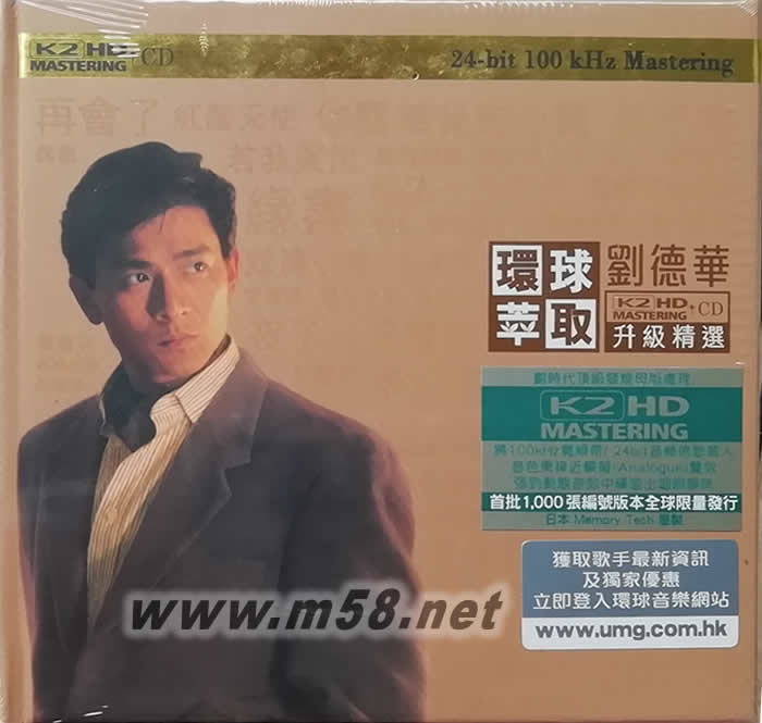 2016年第三輪 環球萃取K2HD升級精選 劉德華 限量版專輯正面圖片