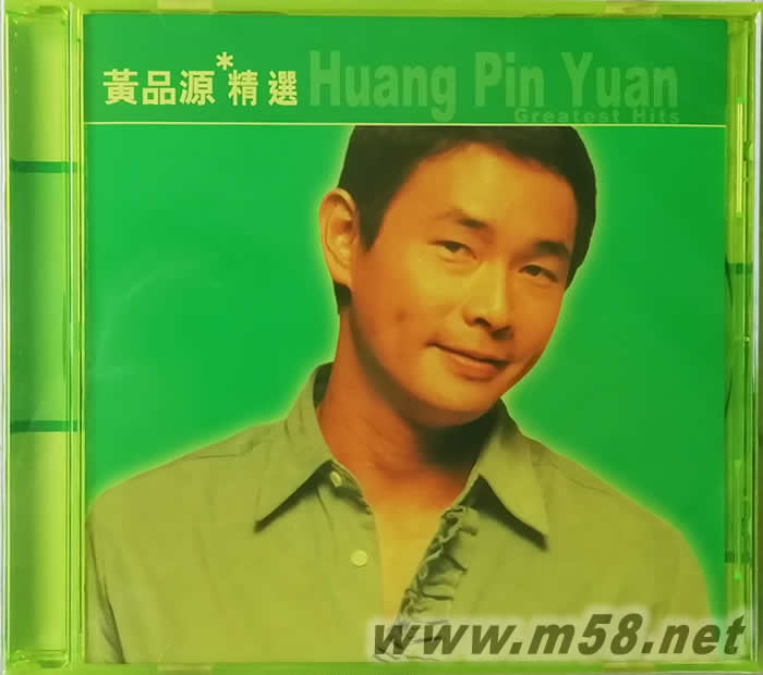 滾石香港黃金十年黃品源精選專輯正面圖片