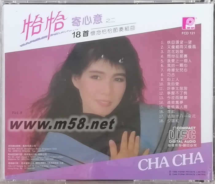 恰恰寄心意 之二專輯背面圖片