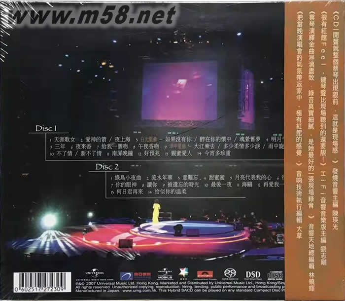 不了情2007經典歌曲香港演唱會 SACD專輯背面圖片