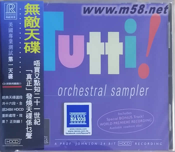 TUTTI!ORCHESTRAL SAMPLER 無敵天碟 HDCD專輯正面圖片