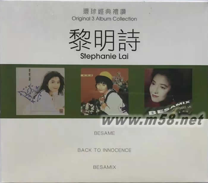 環球經典禮贊 (3in1) 黎明詩專輯正面圖片