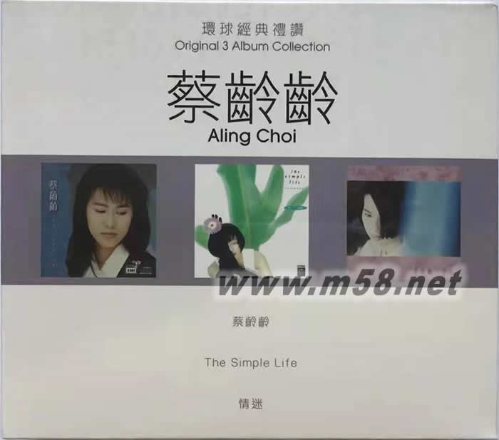 蔡齡齡 環球經典禮贊 3 IN 1 3CD套裝專輯正面圖片