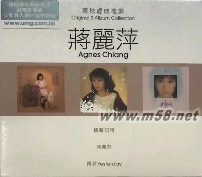 3 in 1 set:蔣麗萍 環球經典禮贊 情竇初開 3CD套裝專輯正面圖片