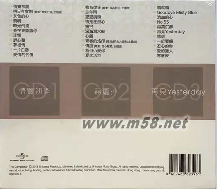 3 in 1 set:蔣麗萍 環球經典禮贊 情竇初開 3CD套裝專輯背面圖片