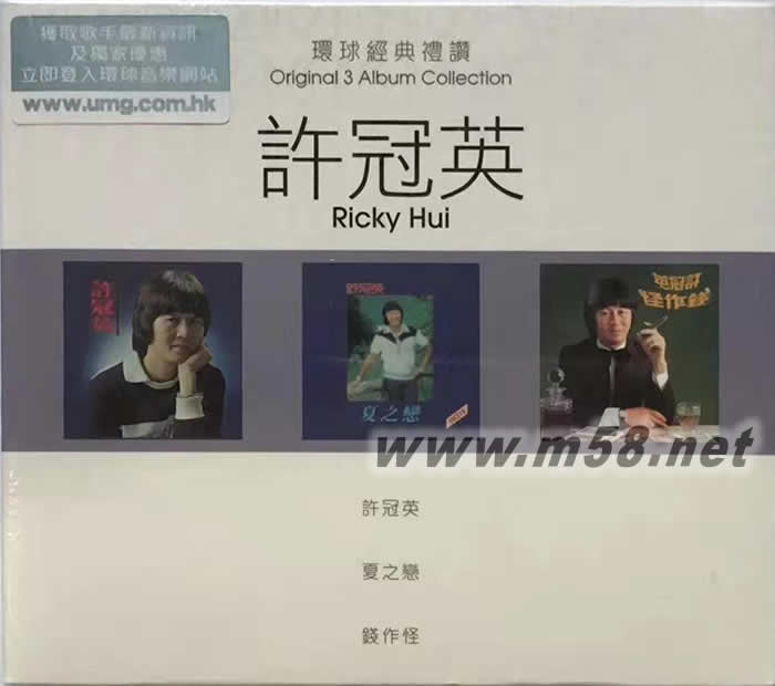 3 in 1 set:許冠英 環球經典禮贊專輯正面圖片