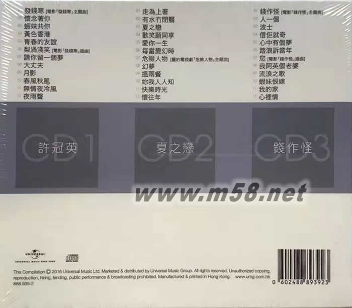 3 in 1 set:許冠英 環球經典禮贊專輯背面圖片