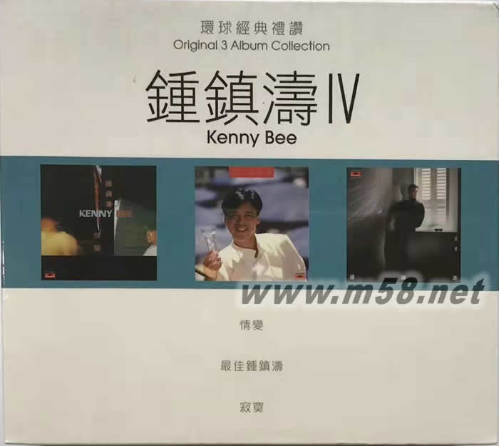 鐘鎮濤 第四集 環球經典禮贊 3CD套裝專輯正面圖片