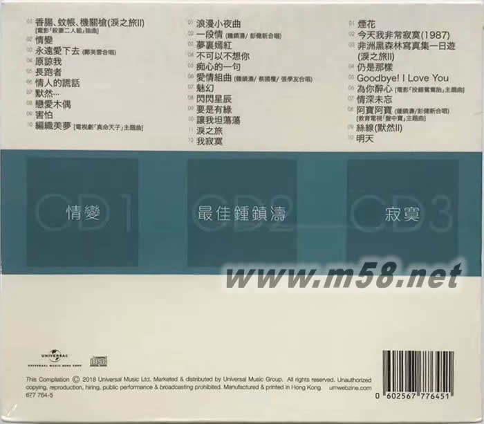 鐘鎮濤 第四集 環球經典禮贊 3CD套裝專輯背面圖片