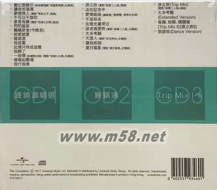 鐘鎮(zhèn)濤精選 3 in 1 set: 鐘鎮(zhèn)濤 2017 環(huán)球經典禮贊 3CD套裝專輯背面圖片