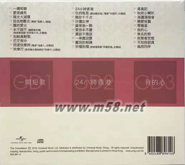3 in 1 set:彭健新 環(huán)球經(jīng)典禮贊 2017版 一闕短歌 3CD套裝專輯背面圖片