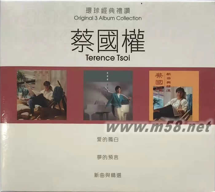 3 in 1 set:蔡國權第三集 環球經典禮贊 3CD套裝專輯正面圖片