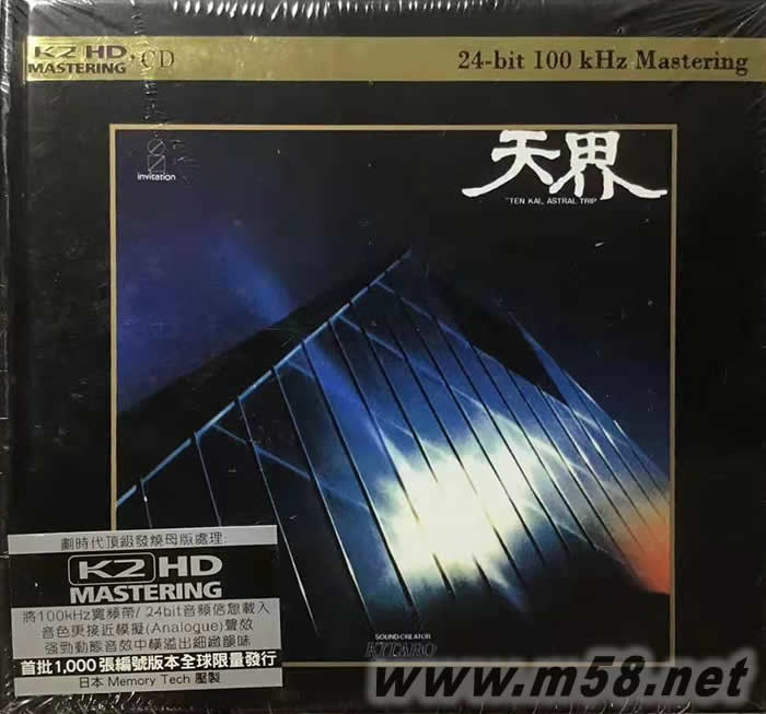 天界Tenkai Astral Trip (K2HD) (首批限量版)環(huán)球K2HD黑色封面專輯正面圖片