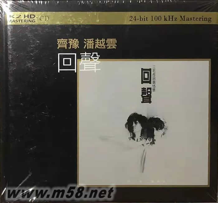 回聲 (K2HD黑色封面)專輯正面圖片