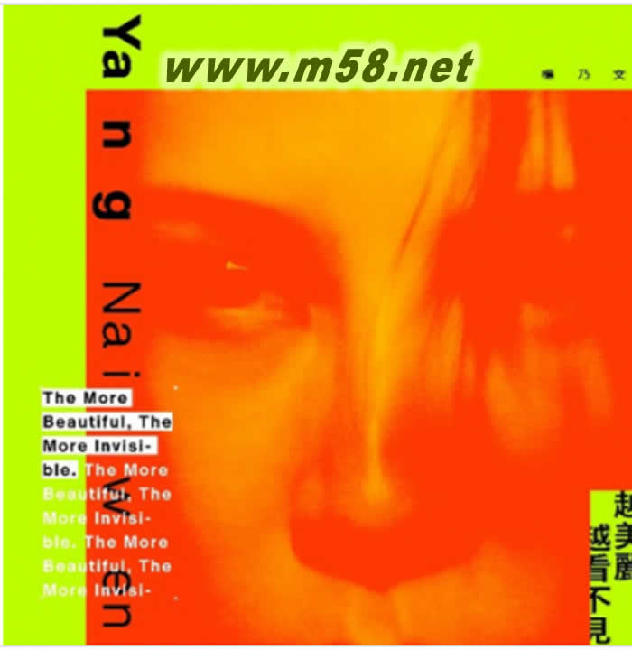 越美麗 越看不見專輯正面圖片