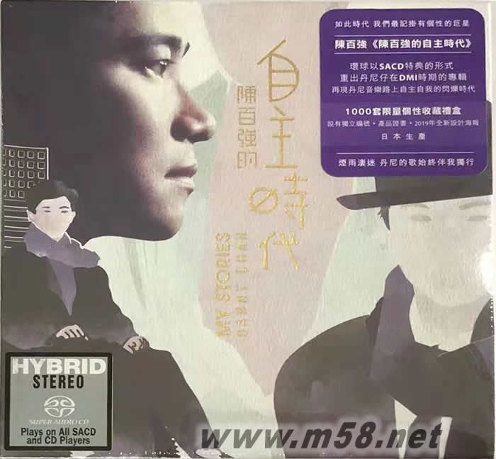 陳百強的自主時代 Danny Chan.MY STORIES 6-SACD套裝 限量版專輯正面圖片