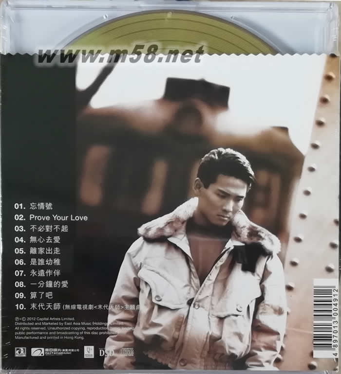 忘情號(hào) (金碟) (華星40經(jīng)典金唱片)專輯背面圖片