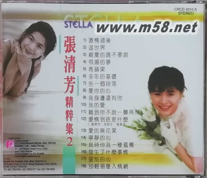 張清芳 - 精粹集 2 第二集 激情過后專輯背面圖片