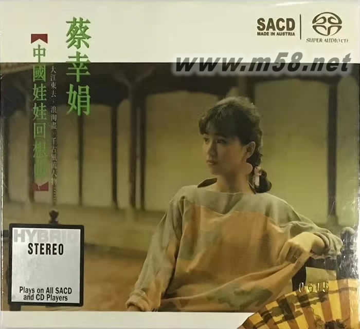 中國娃娃回想曲 SACD 限量版專輯正面圖片