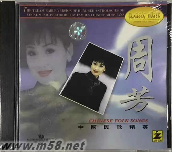 周芳 中國民歌精英專輯正面圖片