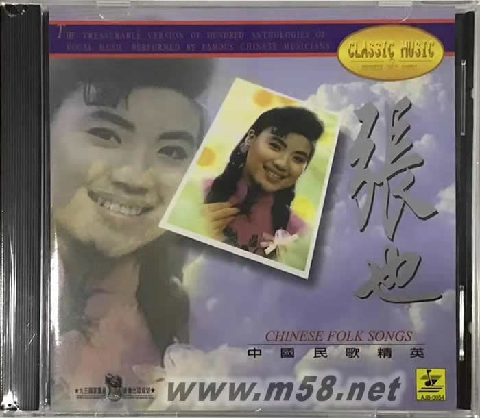 張也 中國民歌精英 走進新時代專輯正面圖片