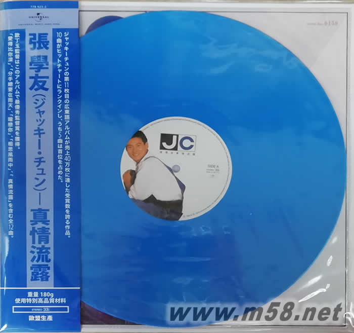 真情流露 黑膠 藍膠180g 33RPM LP(限量500)專輯正面圖片