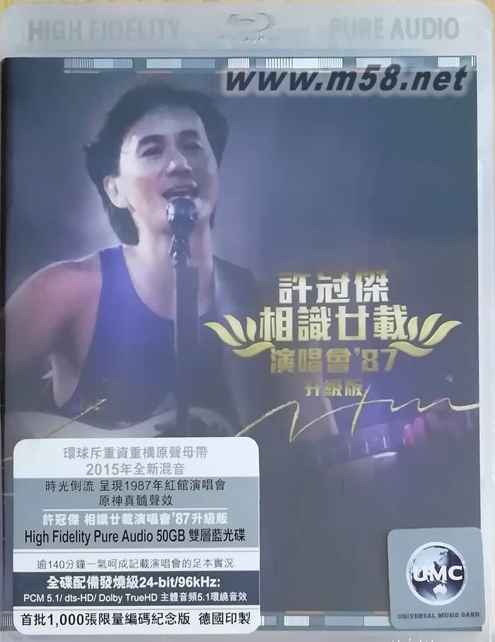 相識廿載演唱會’87 BD 升級版專輯正面圖片