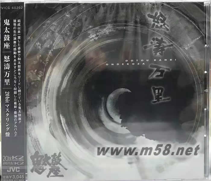 怒濤萬(wàn)里 20BIT專(zhuān)輯正面圖片