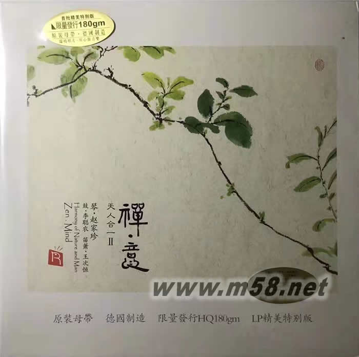 禪意 (趙家珍 古琴) 180g 33RPM LP 黑膠專輯正面圖片