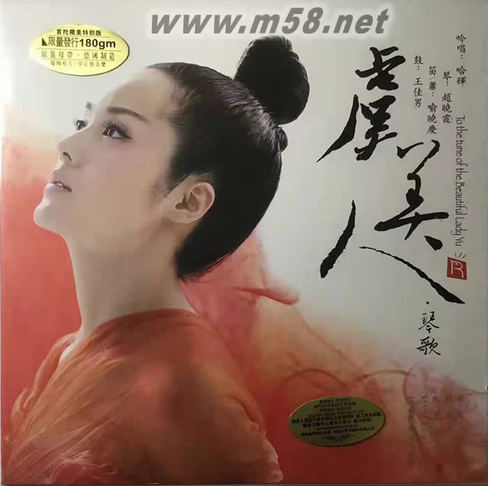 虞美人琴歌 (優雅動聽的古詩詞吟唱)180g 33RPM LP 黑膠專輯正面圖片