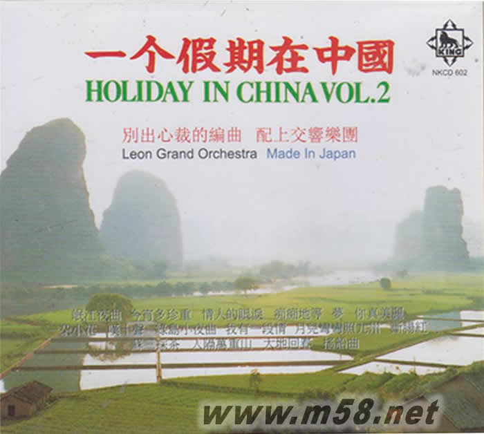 一個假期在中國 第二集HOLIDAY IN CHINA專輯正面圖片