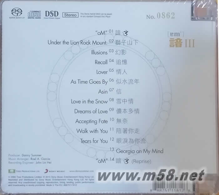 諳 3 (SACD)限量版專輯背面圖片